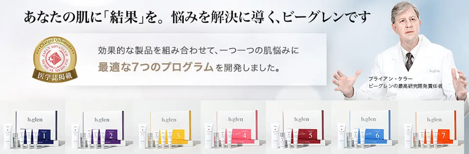 ビーグレントライアルセット商品写真