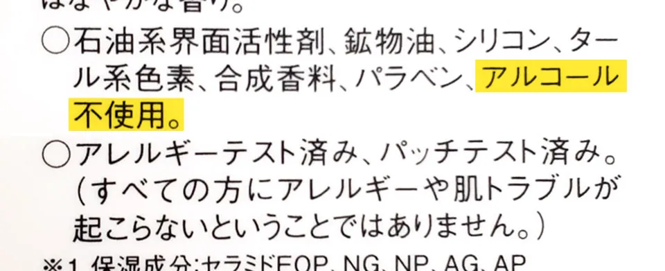 アルコールフリー表記