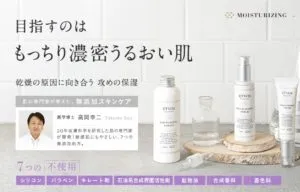 非公開: エトヴォスのモイスチャーラインが叶える乾燥肌向けのうるおいスキンケア | 放っておくとシワ・くすみの元に?!