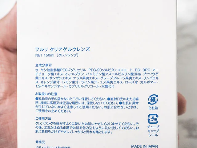 フルリの成分表