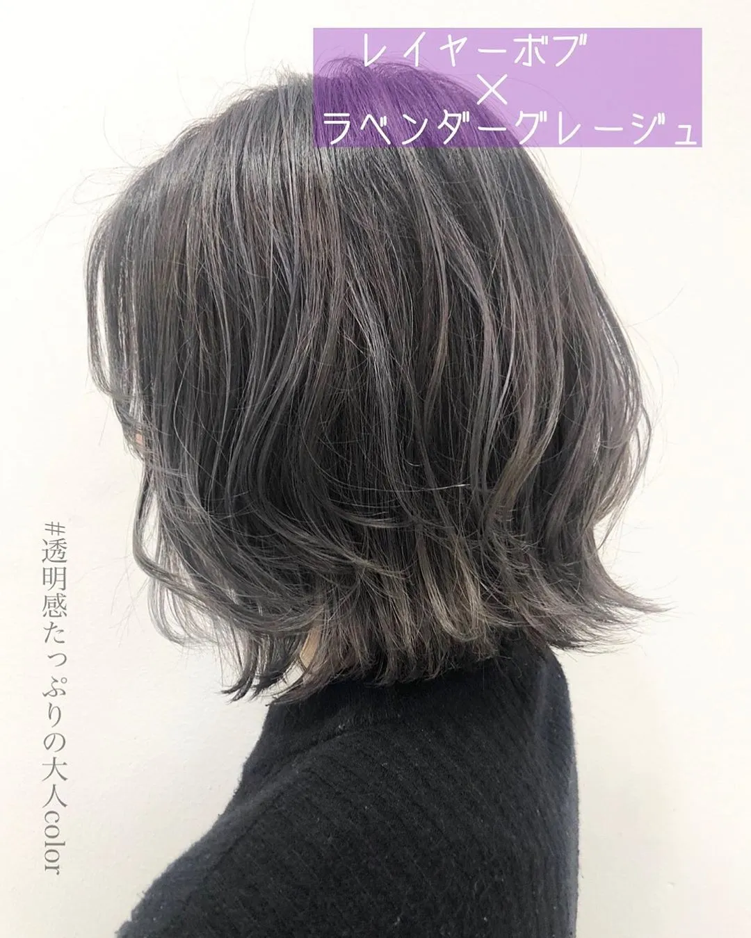 ラベンダーグレージュのヘアカラー