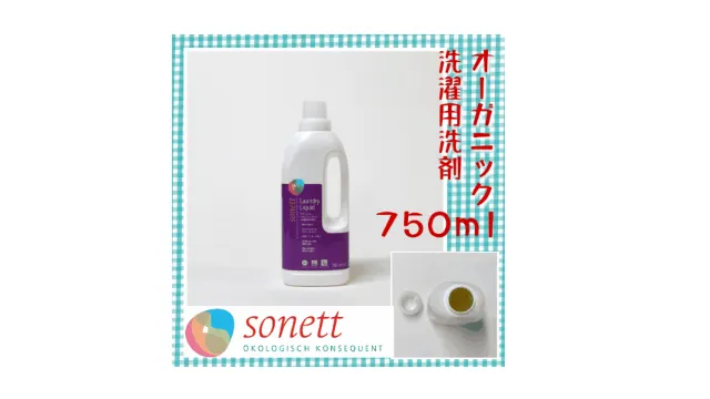 ソネット ナチュラルウォッシュリキッド