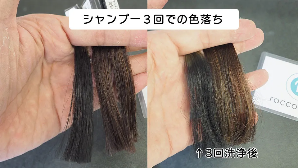 3回での色落ち