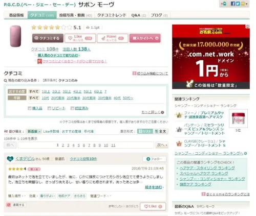 大手口コミサイトでの口コミの様子