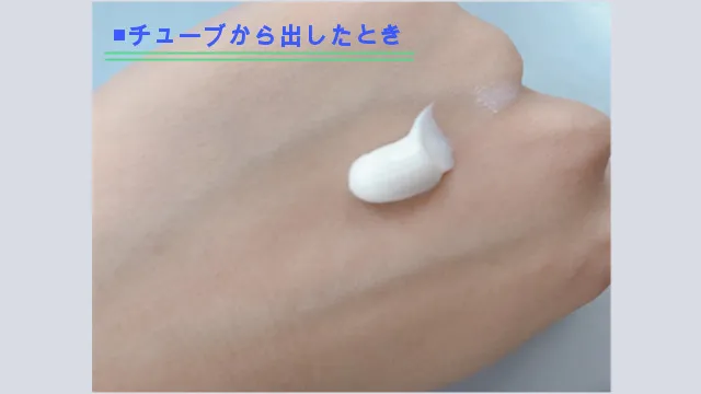 チューブから出したとき