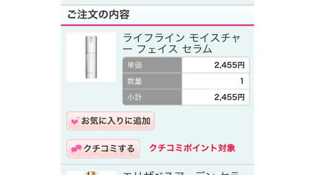 ベティーズビューティーの注文履歴