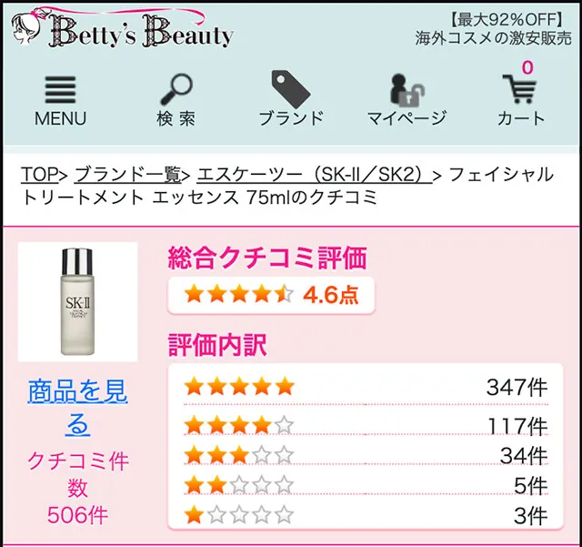 ベティーズビューティー内のSK2クチコミ