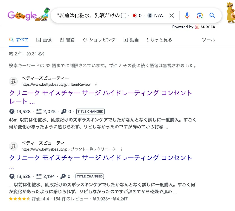 ベティーズビューティー クチコミ調査