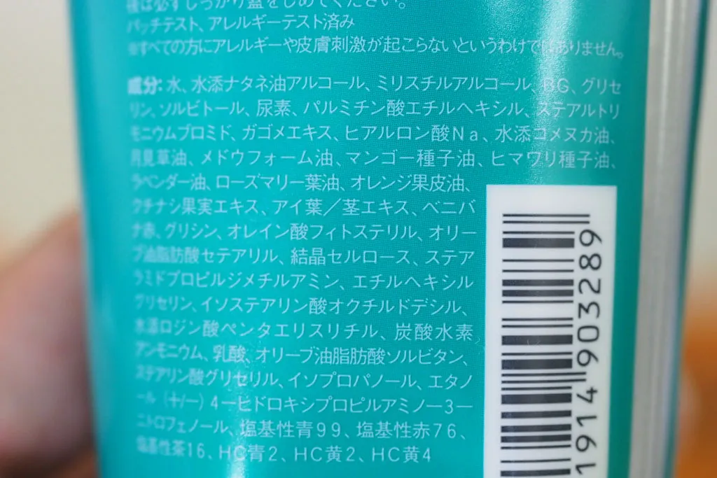 ルプルプの裏の成分表記