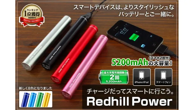 モバイルバッテリー