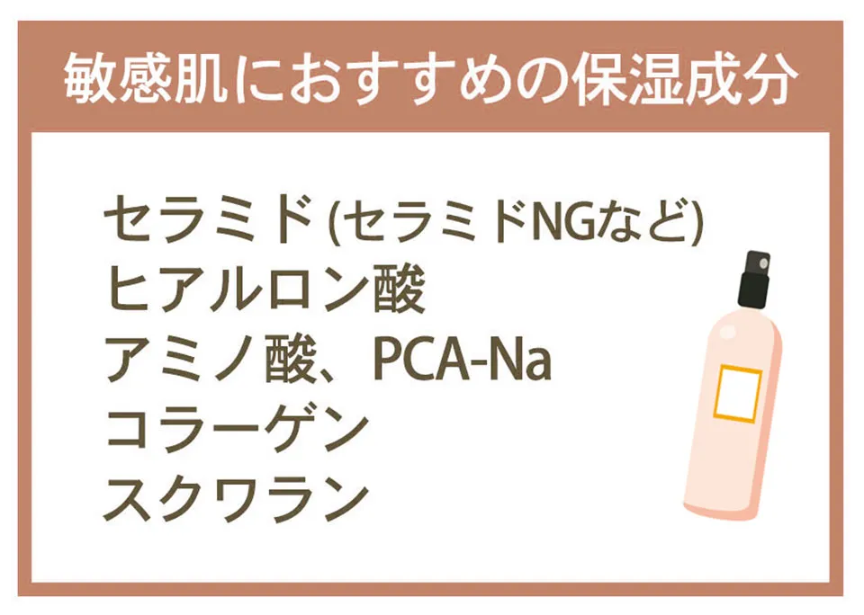 敏感肌におすすめな保湿成分写真