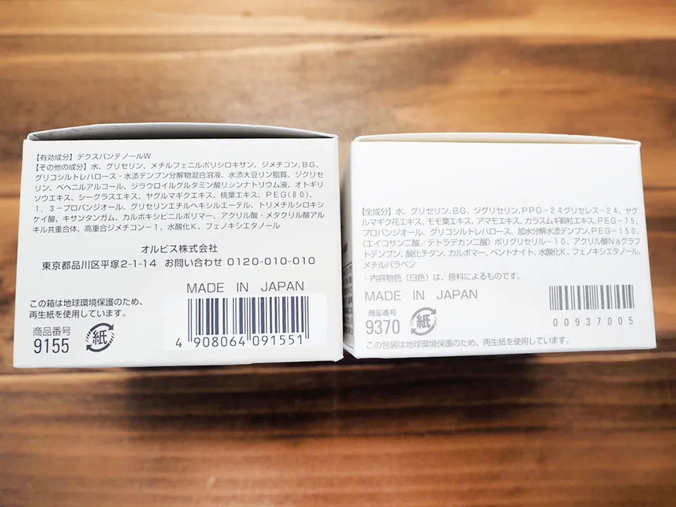 オルビスユージェルモイスチャライザーの成分画像