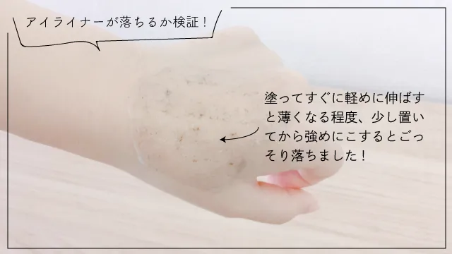 アイライナーが浮くように落ちる