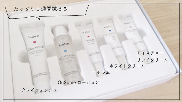 ビーグレントライアルセット