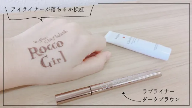 アイライナーで検証
