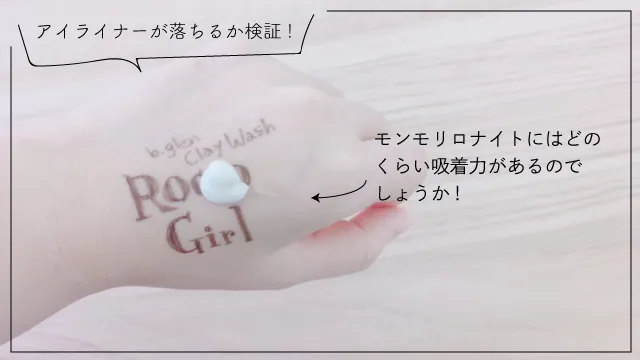 モンモリロナイトでどのくらい落ちるのか