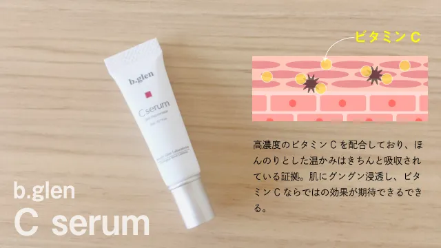 ビタミンCセラムの期待できる効果