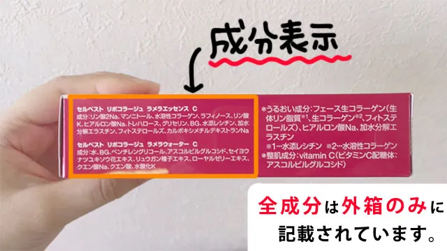 ラメラエッセンスC成分表示