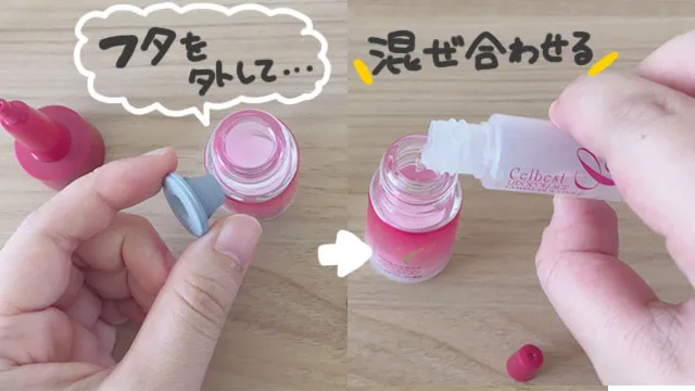 ラメラエッセンスC中身を混ぜる