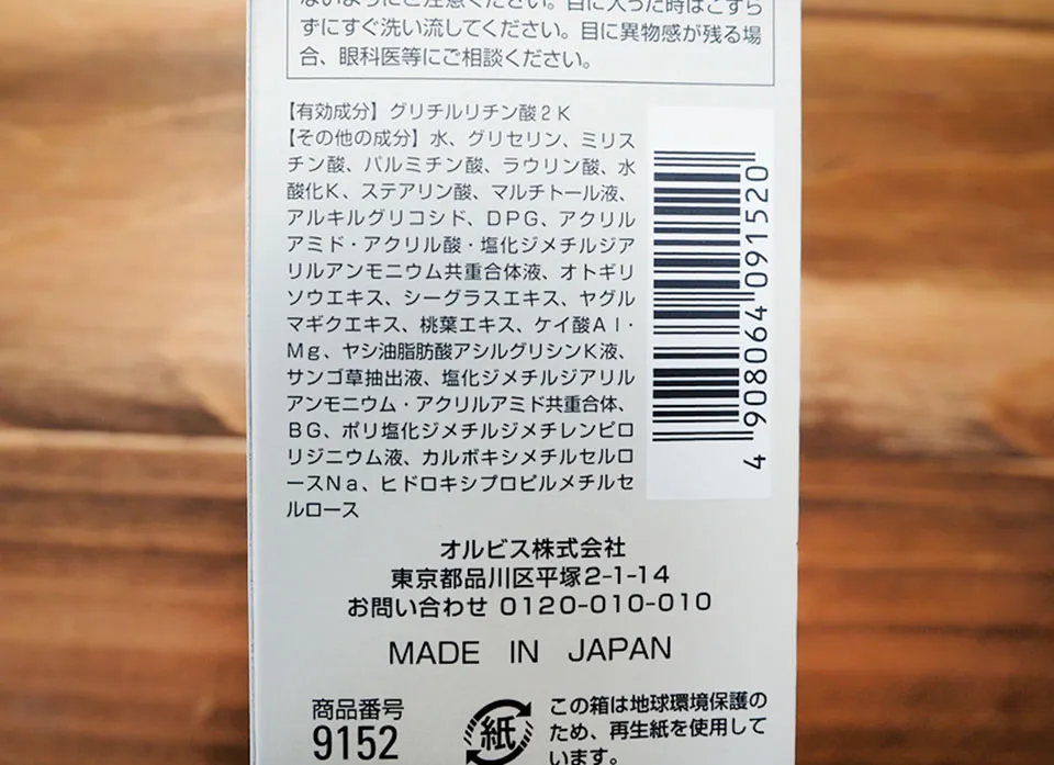 オルビスユーフォーミングウォッシュの-成分表画像