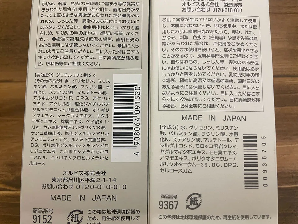 新旧オルビスユー洗顔料の成分表比較画像