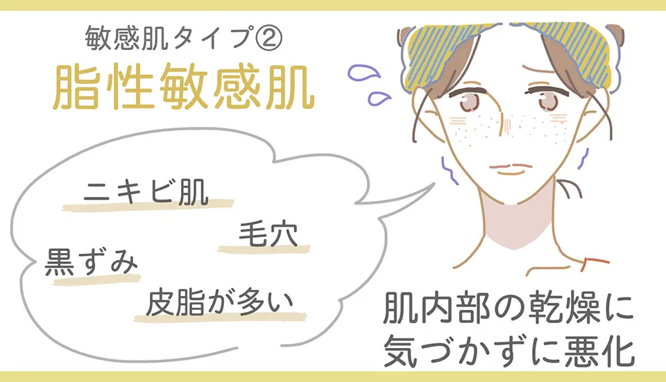 脂性敏感肌説明イラスト