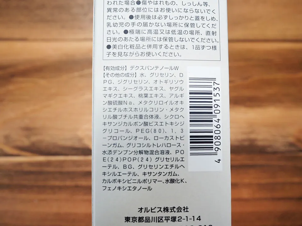 オルビスユーエッセンスローション成分表の画像