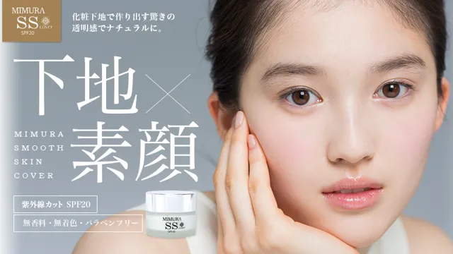 スムーススキンカバー