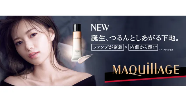 マキアージュ