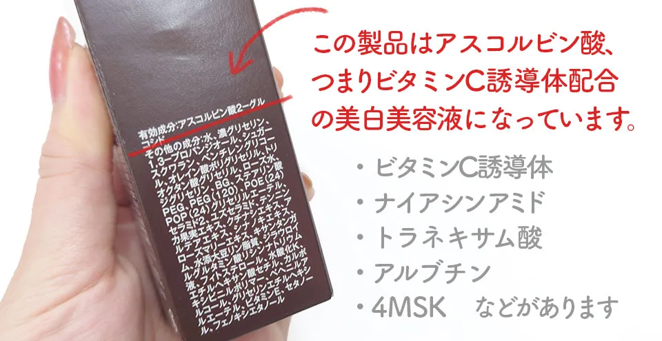 美白成分の解説