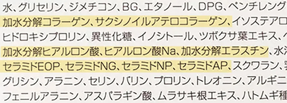 保湿成分一覧
