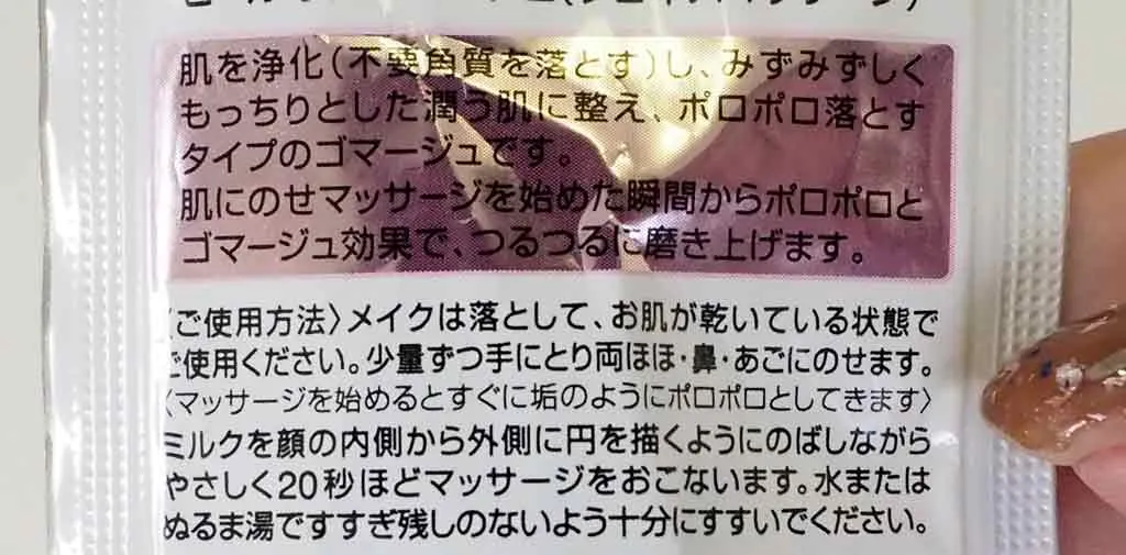 ピールオフゴマージュ裏面