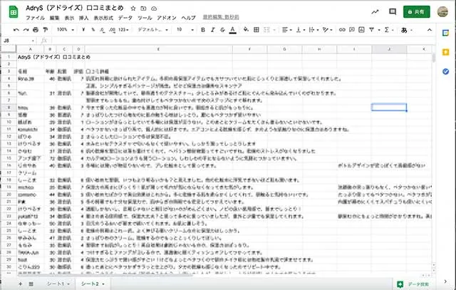 アドライズの口コミ調査票
