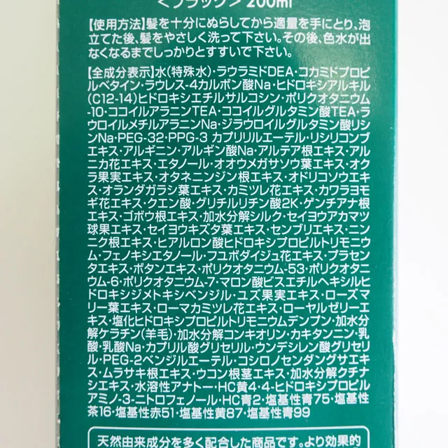 利尻シャンプー成分表