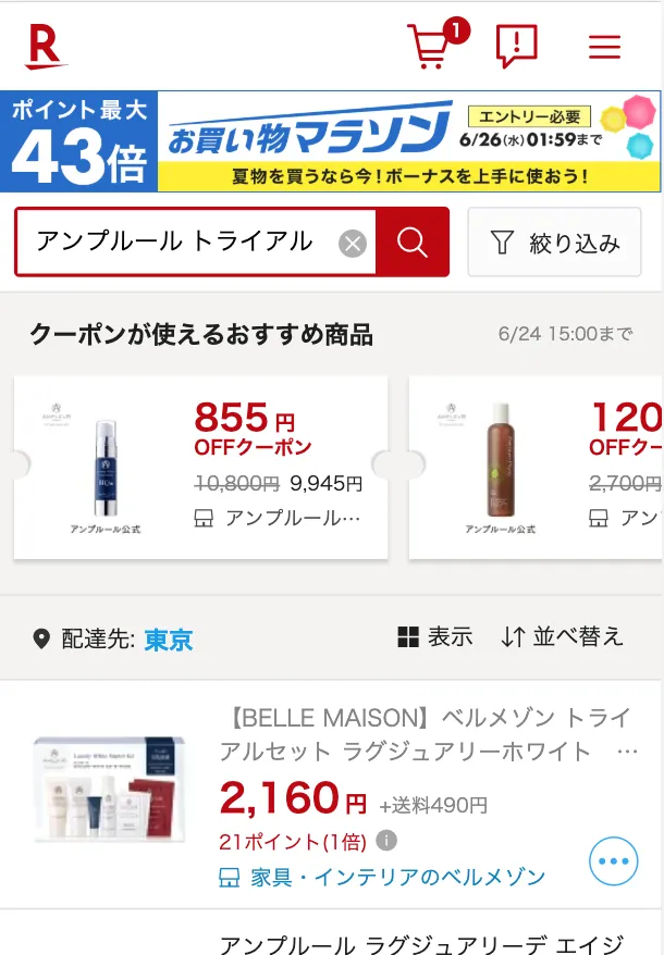 楽天での販売