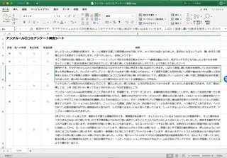 アンプルール 口コミアンケート調査