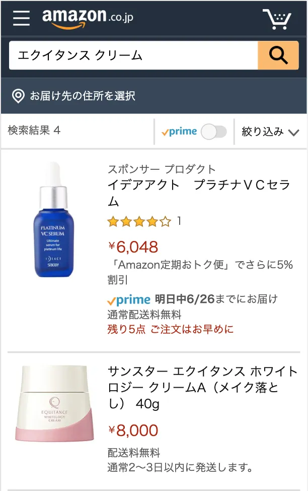 amazonで販売されるクリーム