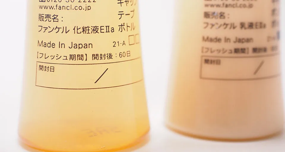 ファンケルボトルの使用開始記入欄の写真