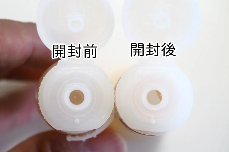 開封前と開封後の比較