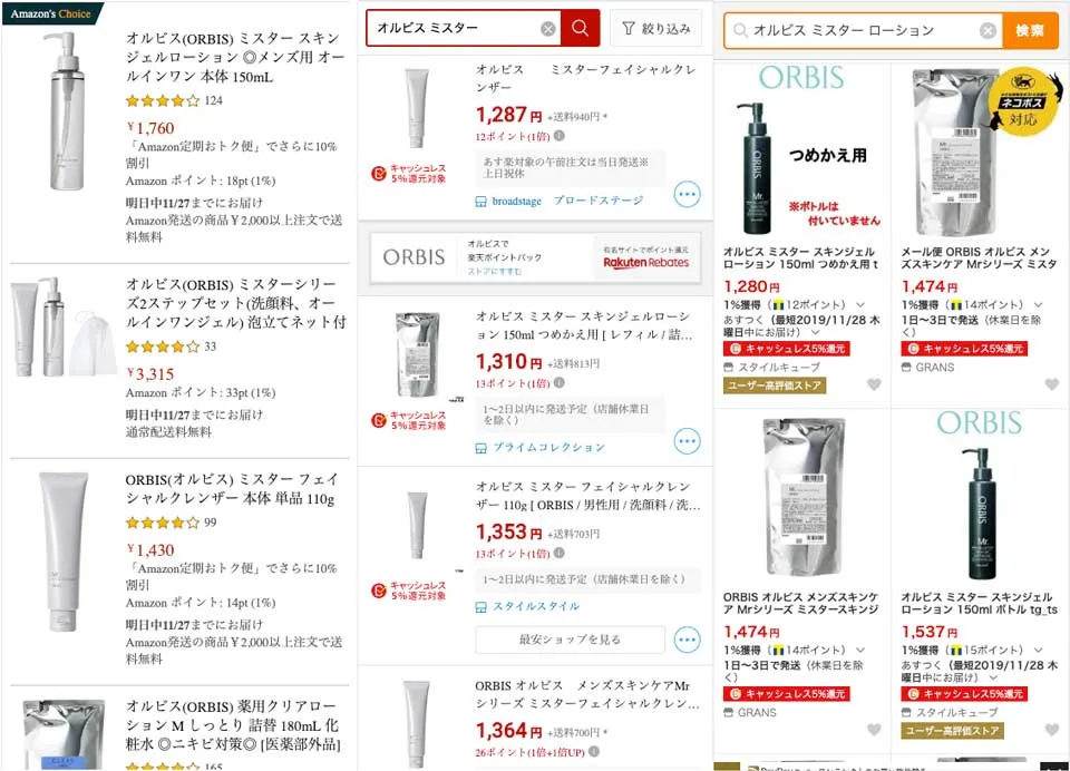 大手通販サイトでのオルビスミスター販売状況