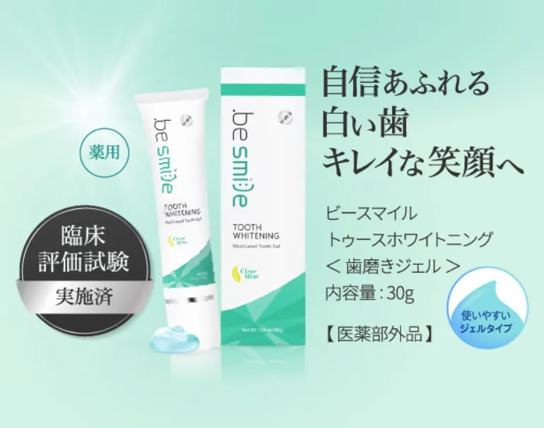 ビースマイルトゥースホワイトニング