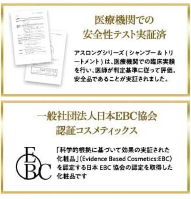 エメリルヘアオイルの認証、EBC取得