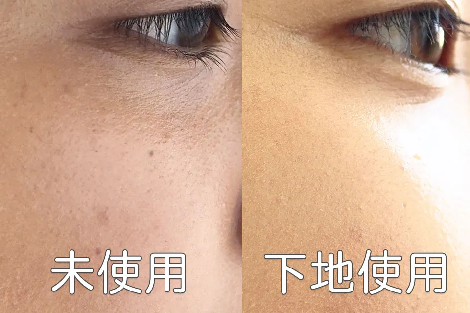 下地使用、未使用の比較