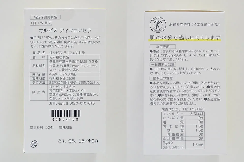 ディフェンセラの箱横