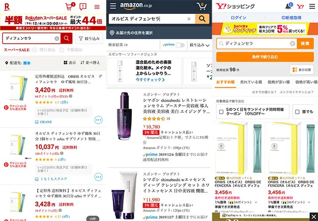 通販サイトでのオルビスディフェンセラ販売状況