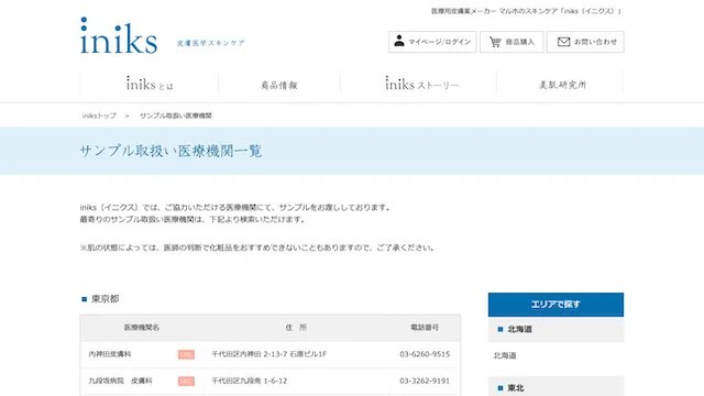 サンプル提供皮膚科
