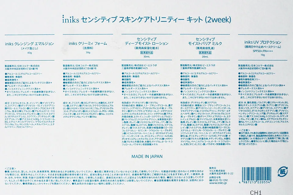 イニクスの成分一覧