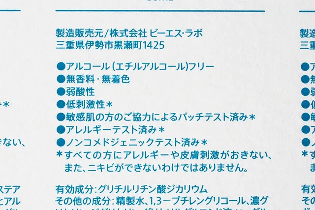 イニクスの肌刺激について箱裏の説明