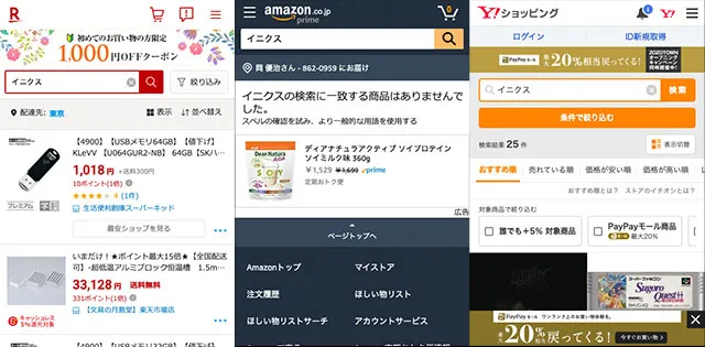 イニクス通販サイトの販売状況