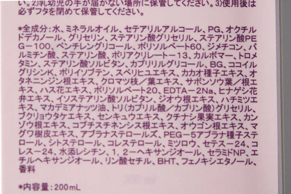 ミシャクレンジングクリーム成分表